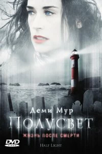 Постер Полусвет (Half Light)