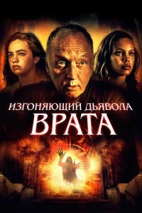 Постер Врата тьмы (Gates of Darkness)