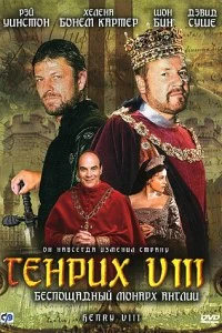 Постер Генрих VIII (Henry VIII)