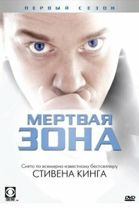 Постер Мертвая зона (The Dead Zone)