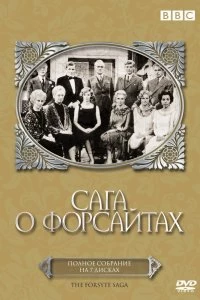 Постер Сага о Форсайтах (The Forsyte Saga)