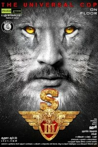 Постер Львиное сердце 3 (Singam 3)