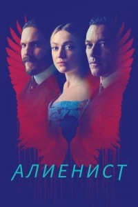 Постер Алиенист (The Alienist)