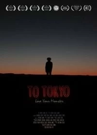 Постер На Токио (To Tokyo)