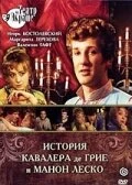 Постер История кавалера де Грие и Манон Леско (Istoriya kavalera de Grie i Manon Lesko)