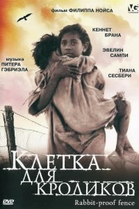 Постер Клетка для кроликов (Rabbit-Proof Fence)