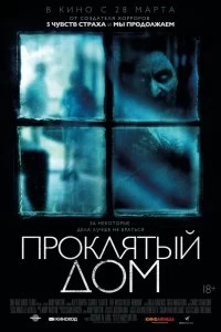 Постер Проклятый дом (The Witch in the Window)