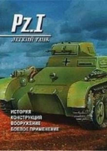 Постер Германские танки (Die deutschen panzer)