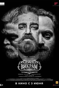 Постер Викрам (Vikram)