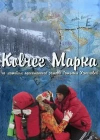 Постер Ковчег Марка 