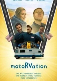 Постер Моторизация (Motorvation)