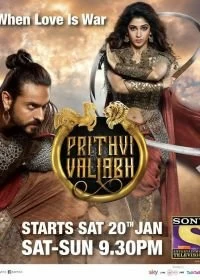 Постер Притхви Валлабха (Prithvi Vallabh: Itihaas Bhi, Rahasya Bhi)