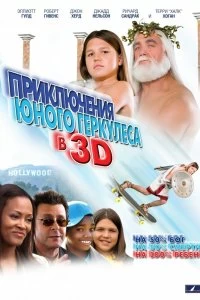 Постер Приключения маленького Геркулеса (Little Hercules in 3-D)