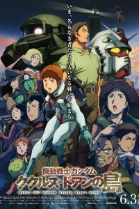 Постер Мобильный воин Гандам: Остров Доана Кукуруса (Mobile Suit Gundam: Cucuruz Doan's Island)