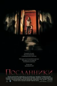 Постер Посланники (The Messengers)