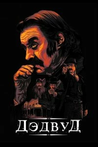 Постер Дэдвуд (Deadwood)