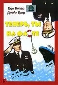 Постер Теперь ты на флоте (You're in the Navy Now)