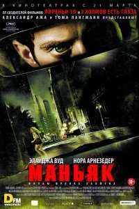 Постер Маньяк (Maniac)