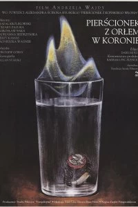 Постер Перстенек с орлом в короне (Pierscionek z orlem w koronie)