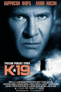 Постер К-19 (K-19: The Widowmaker)