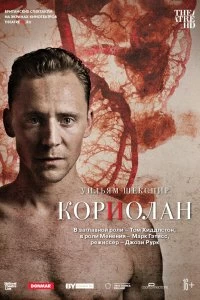 Постер Кориолан (Coriolanus)