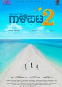 Постер Друзья 2 (Gaalipata 2)