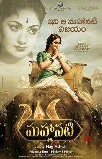 Постер Артистка (Mahanati)