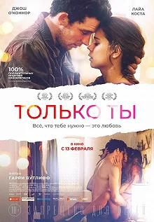 Постер Только ты (Only You)