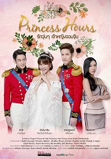 Постер Дворец (Princess Hours)