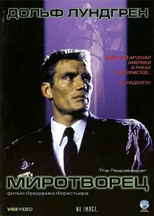 Постер Миротворец (The Peacekeeper)