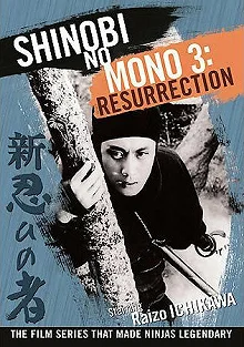 Постер Ниндзя 3 (Shin shinobi no mono)