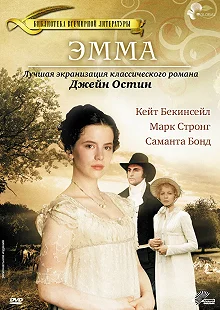 Постер Эмма (Emma)