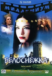 Постер Белоснежка (Snow White)