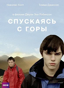 Постер Спускаясь с горы (Coming Down the Mountain)