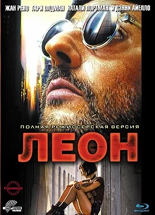 Постер Леон (Léon)