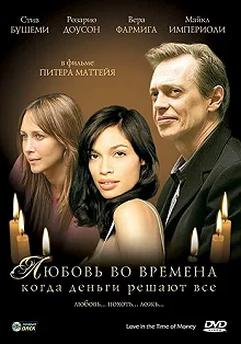 Постер Любовь во времена, когда деньги решают все (Love in the Time of Money)