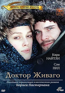 Постер Доктор Живаго (Doctor Zhivago)