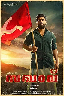 Постер Коммунист (Sakhavu)