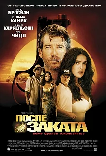 Постер После заката (After the Sunset)