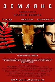 Постер Земляне (Earthlings)