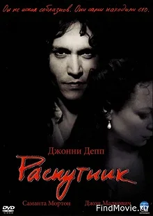 Постер Распутник (The Libertine)