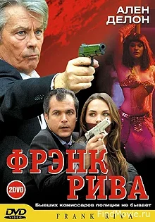 Постер Фрэнк Рива (Frank Riva)