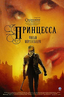 Постер Принцесса (Princess)