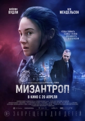 Постер Мизантроп (Misanthrope)