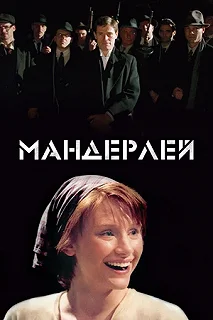 Постер Мандерлей (Manderlay)