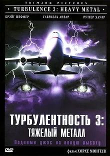 Постер Турбулентность 3: Тяжёлый металл (Turbulence 3: Heavy Metal)