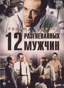 Постер 12 разгневанных мужчин (12 Angry Men)