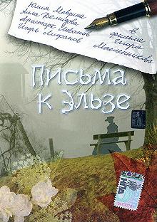 Постер Письма к Эльзе 