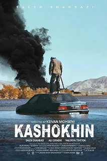 Постер Бойня (Kashokhin)