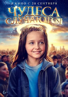 Постер Чудеса случаются (The Girl Who Believes in Miracles)